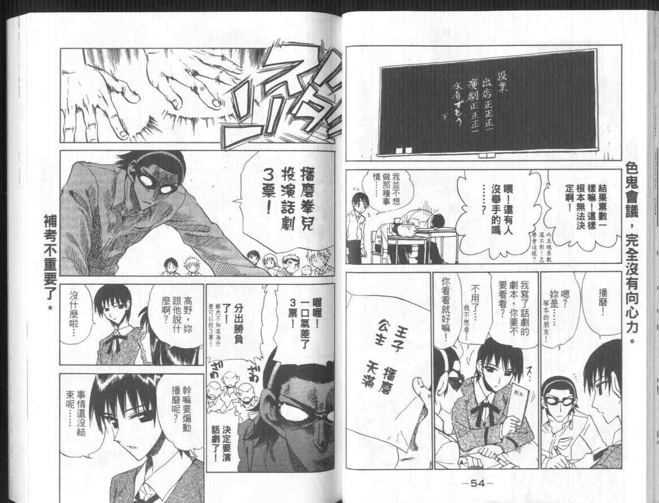 《喧嚣学院》漫画 school rumble08卷