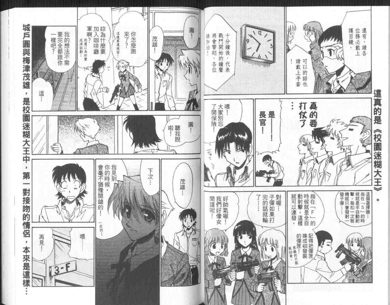 《喧嚣学院》漫画 school rumble08卷