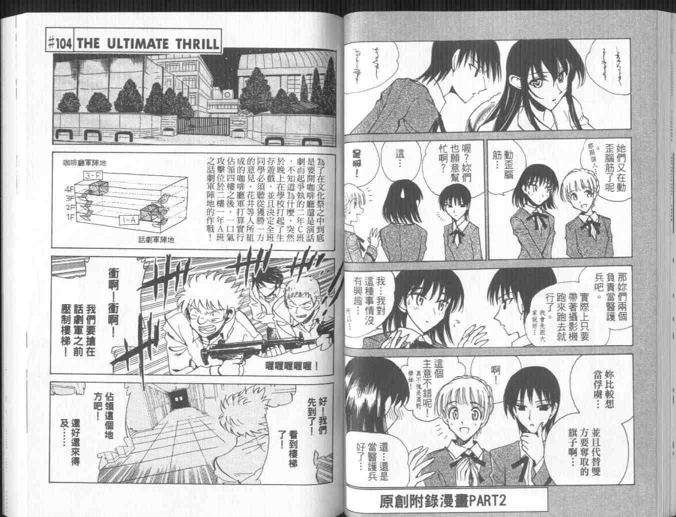 《喧嚣学院》漫画 school rumble08卷