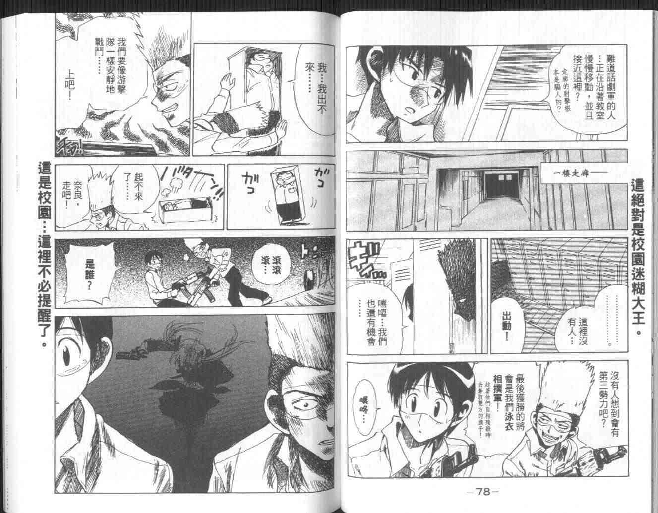 《喧嚣学院》漫画 school rumble08卷