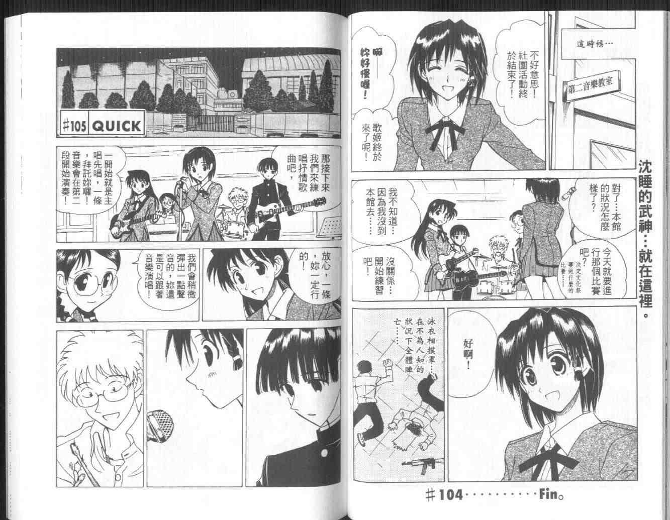 《喧嚣学院》漫画 school rumble08卷