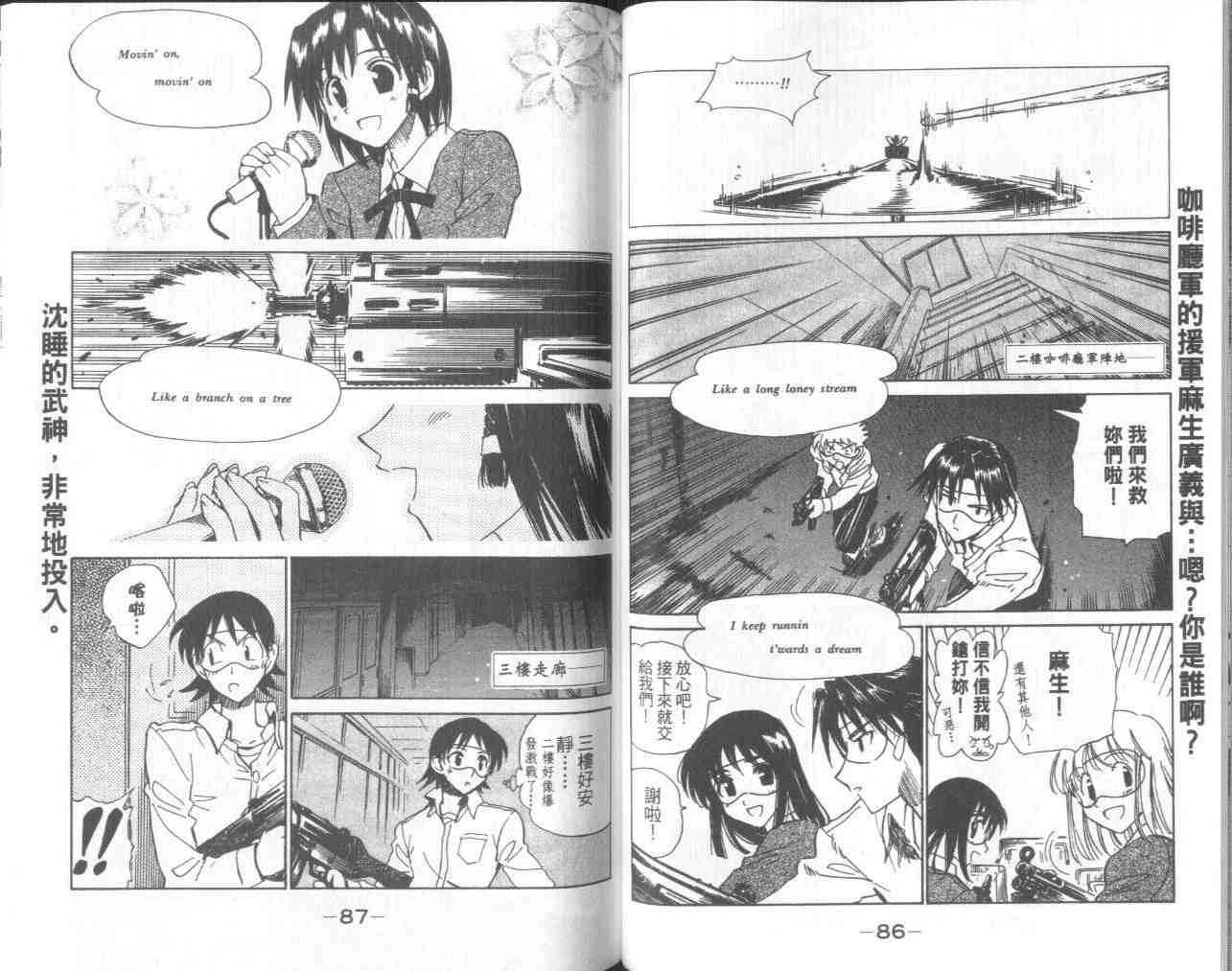 《喧嚣学院》漫画 school rumble08卷