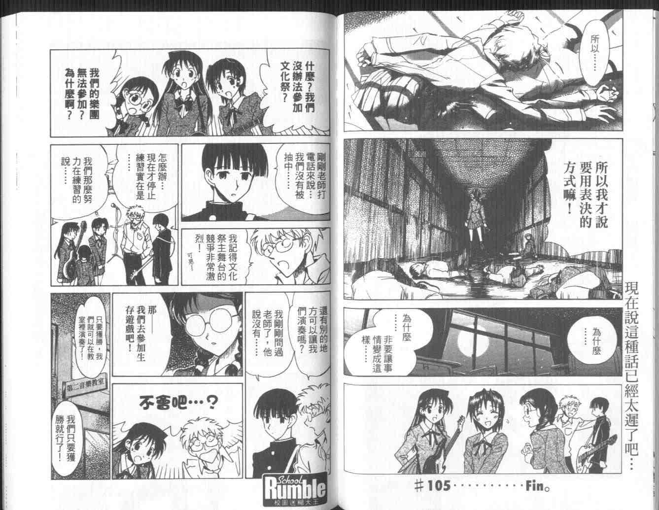 《喧嚣学院》漫画 school rumble08卷