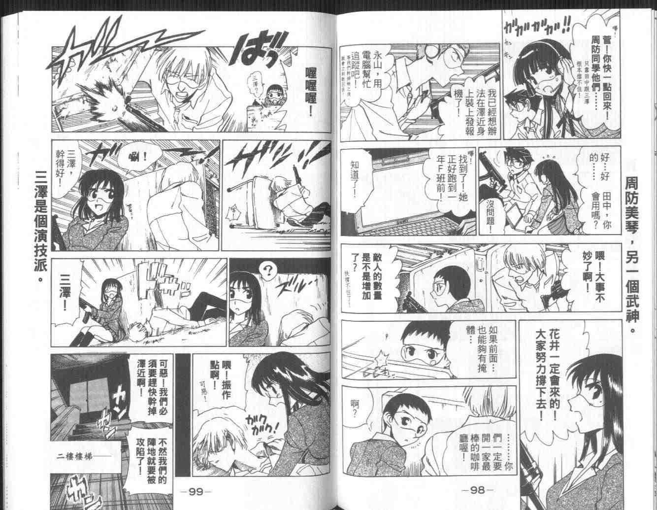 《喧嚣学院》漫画 school rumble08卷