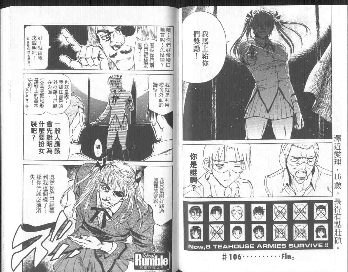 《喧嚣学院》漫画 school rumble08卷