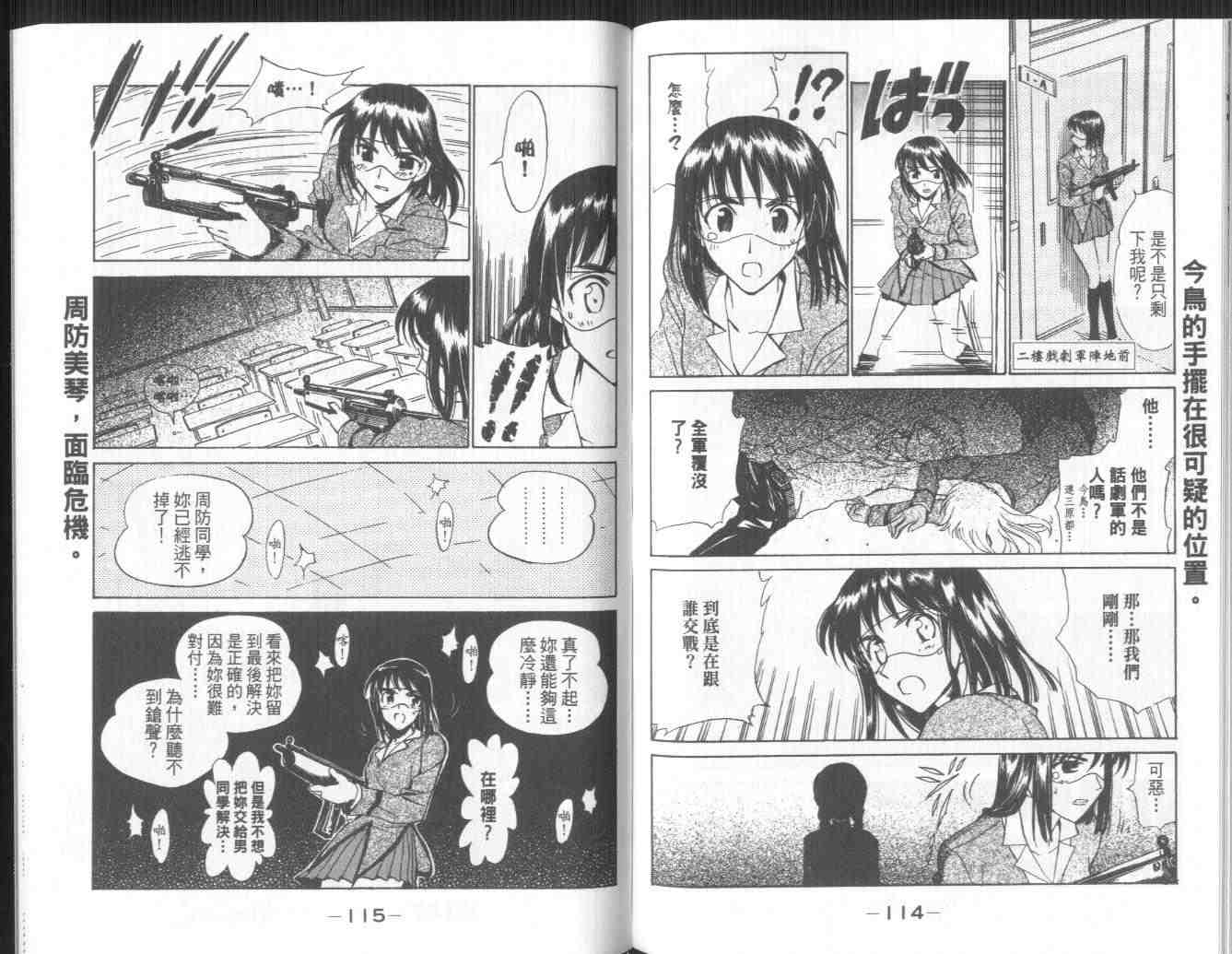 《喧嚣学院》漫画 school rumble08卷