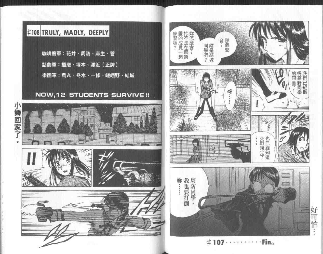 《喧嚣学院》漫画 school rumble08卷