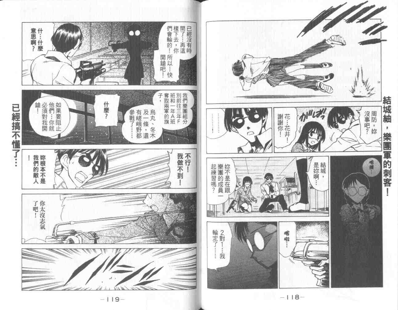 《喧嚣学院》漫画 school rumble08卷