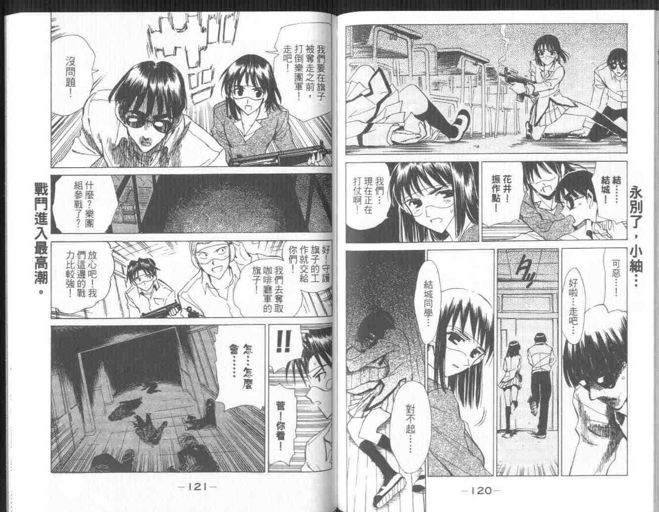 《喧嚣学院》漫画 school rumble08卷