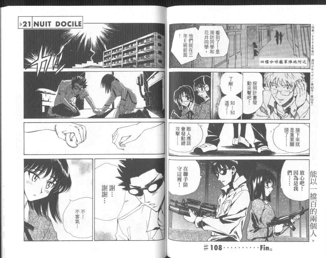 《喧嚣学院》漫画 school rumble08卷