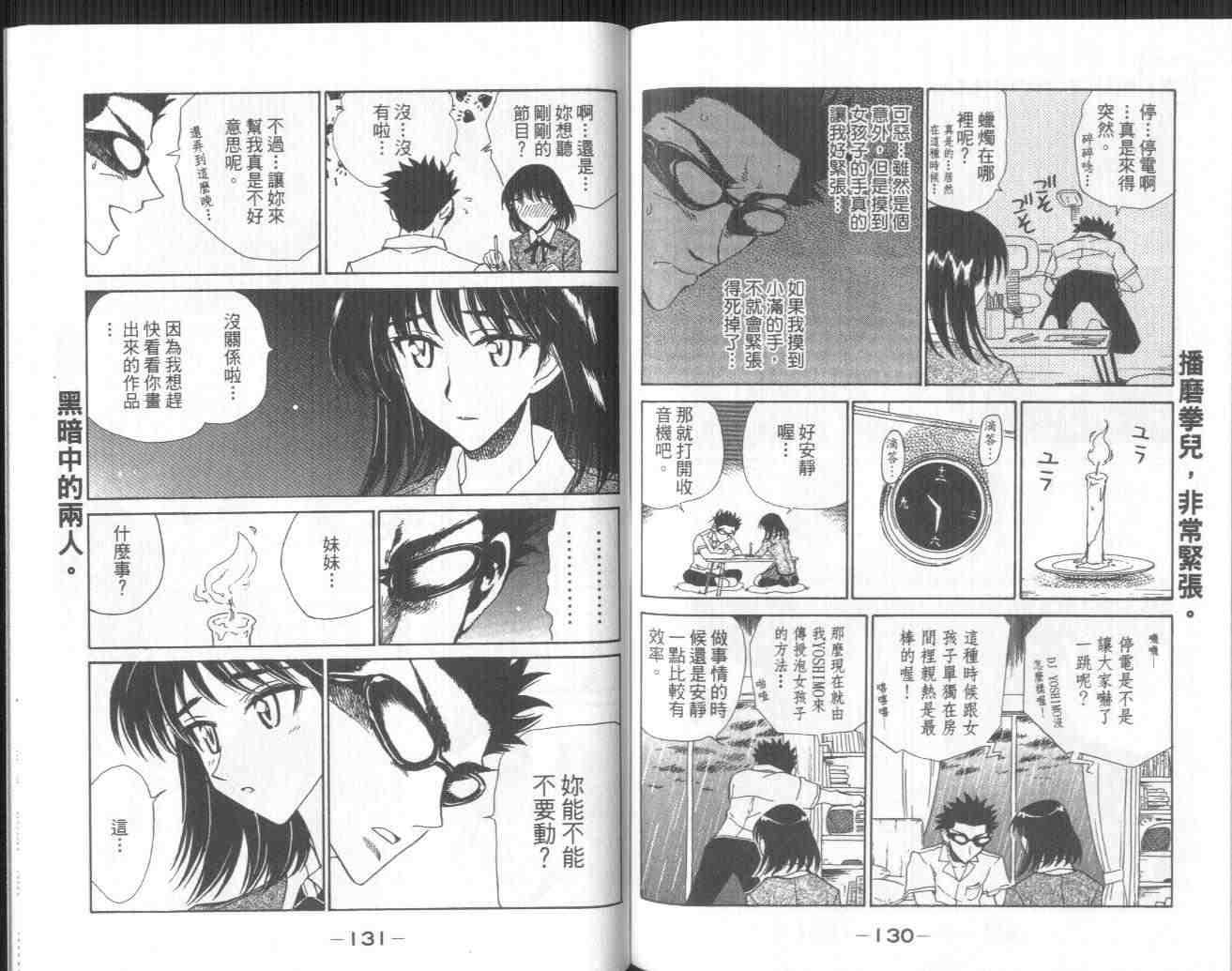 《喧嚣学院》漫画 school rumble08卷