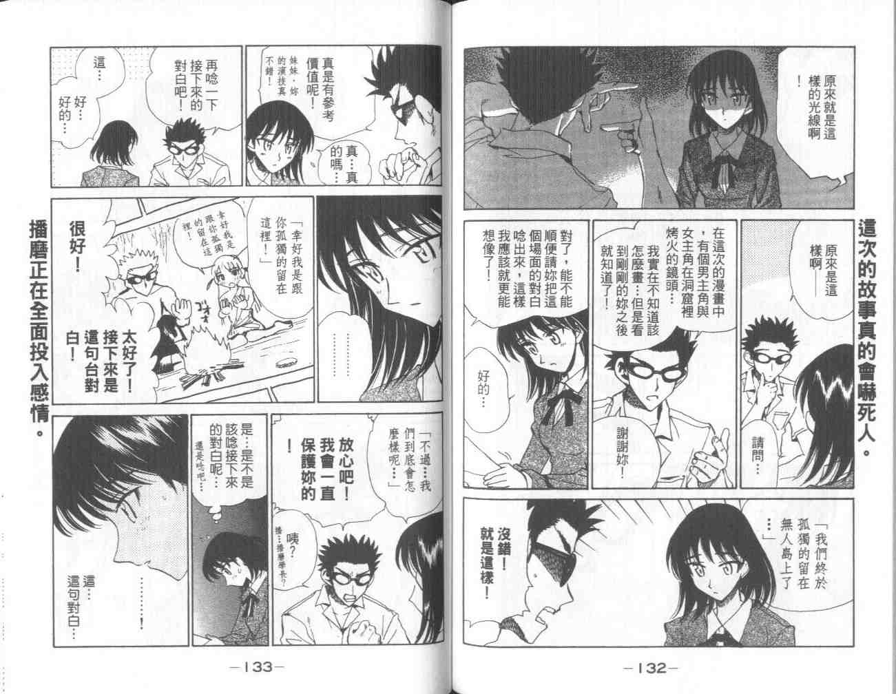 《喧嚣学院》漫画 school rumble08卷