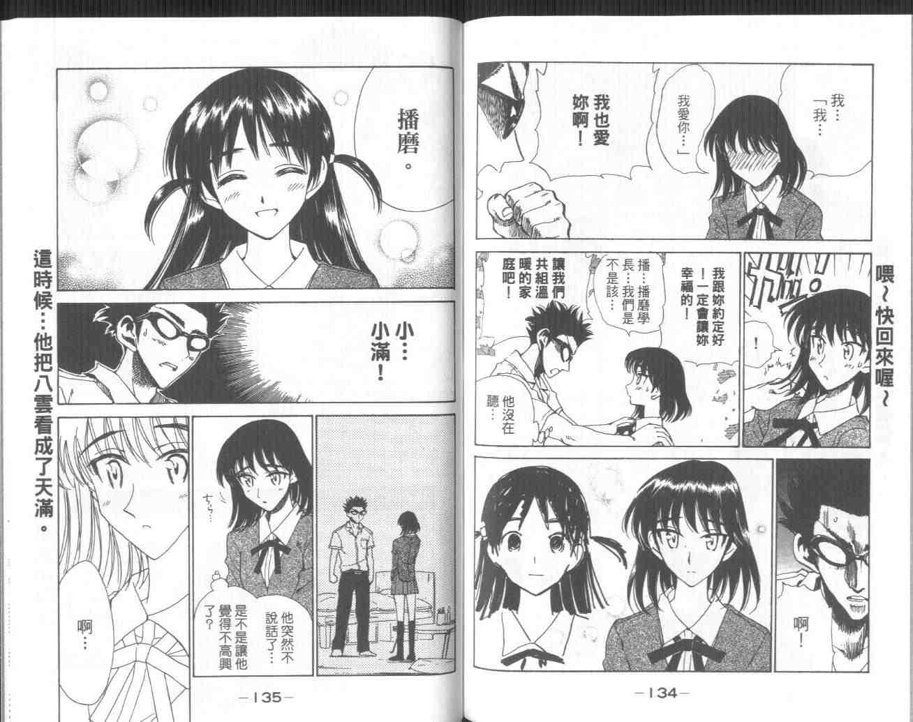 《喧嚣学院》漫画 school rumble08卷