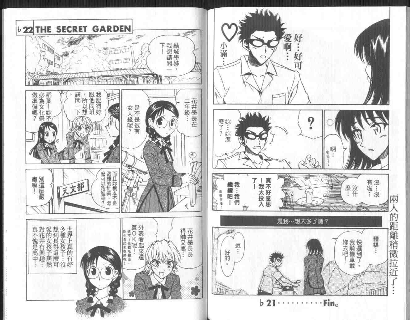 《喧嚣学院》漫画 school rumble08卷