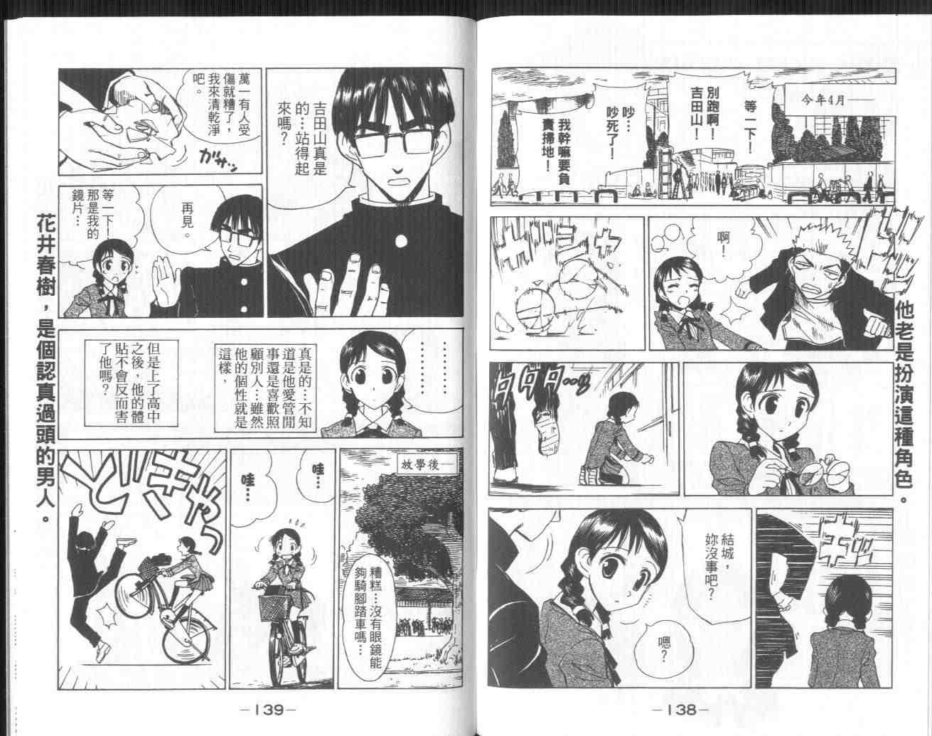 《喧嚣学院》漫画 school rumble08卷