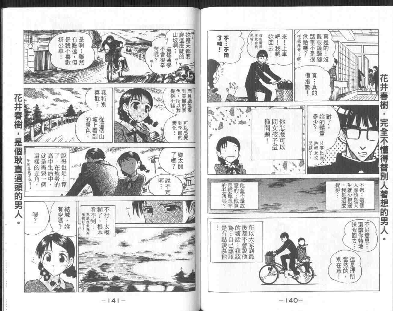 《喧嚣学院》漫画 school rumble08卷