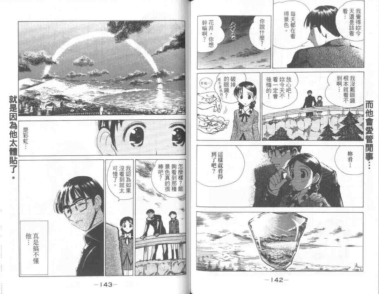 《喧嚣学院》漫画 school rumble08卷