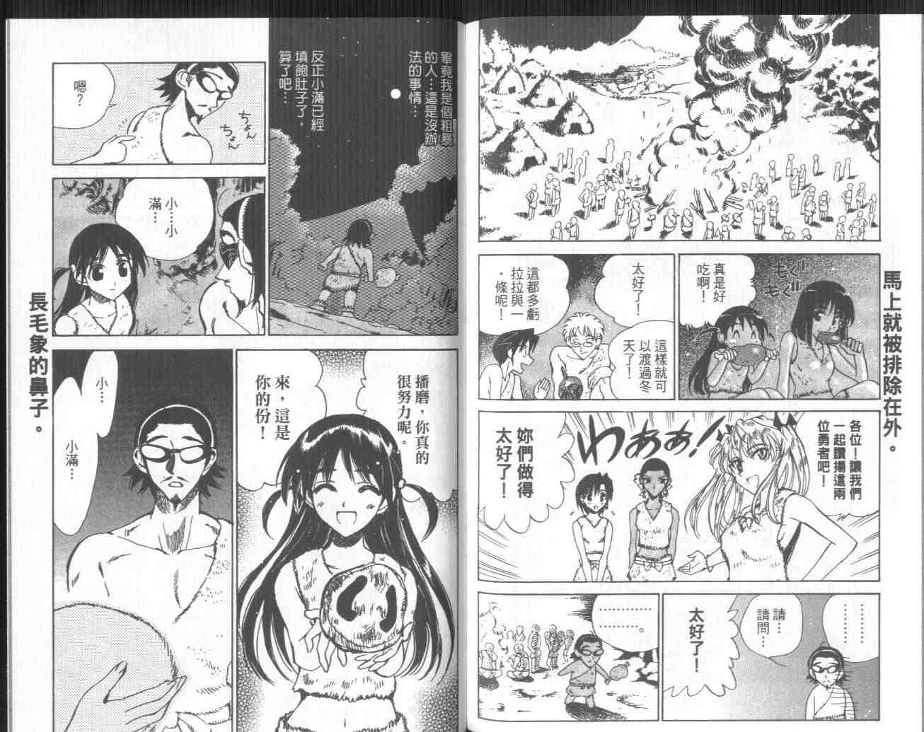 《喧嚣学院》漫画 school rumble08卷