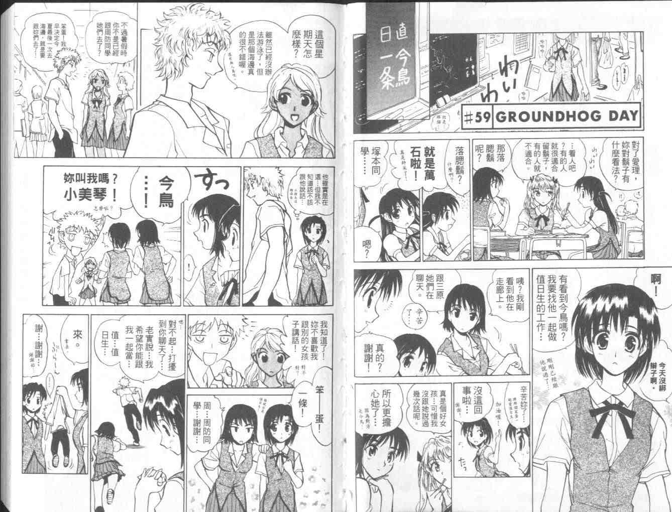 《喧嚣学院》漫画 school rumble05卷