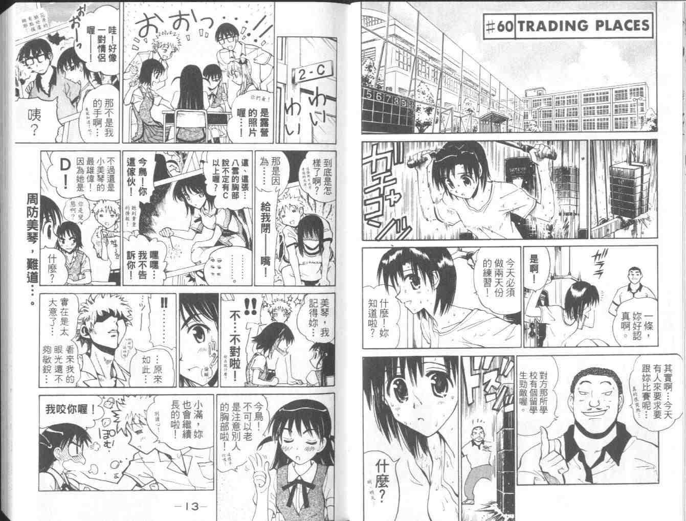 《喧嚣学院》漫画 school rumble05卷