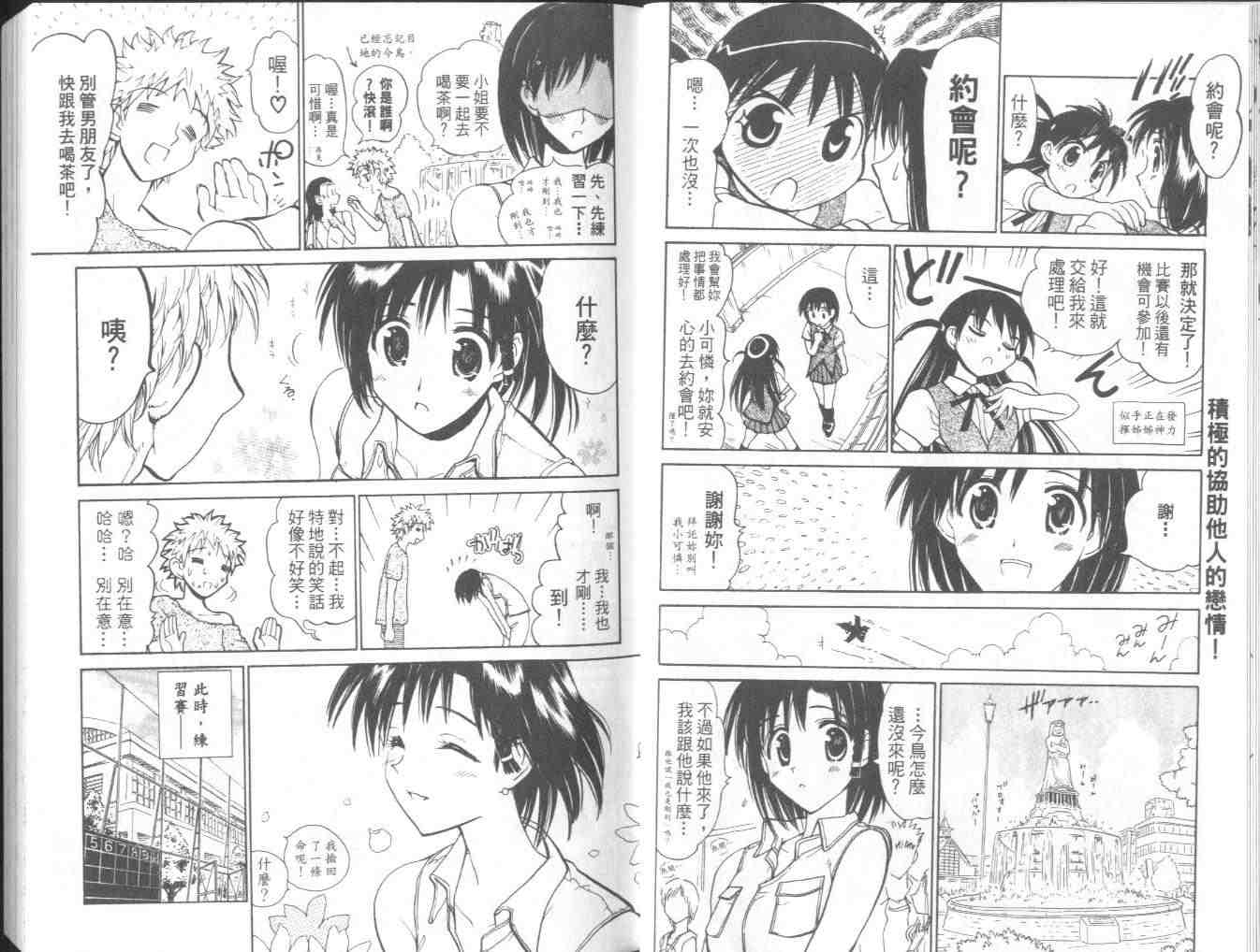 《喧嚣学院》漫画 school rumble05卷