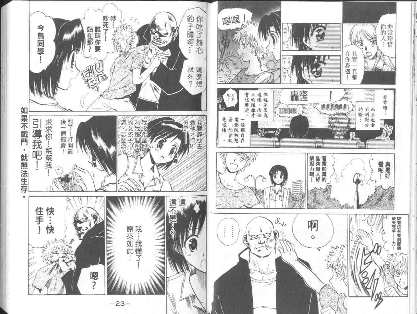 《喧嚣学院》漫画 school rumble05卷