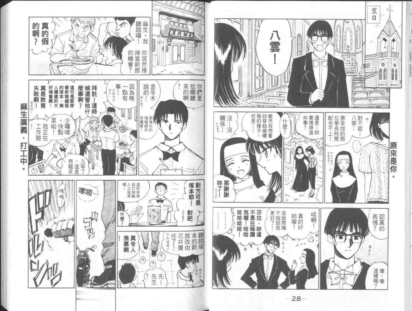 《喧嚣学院》漫画 school rumble05卷