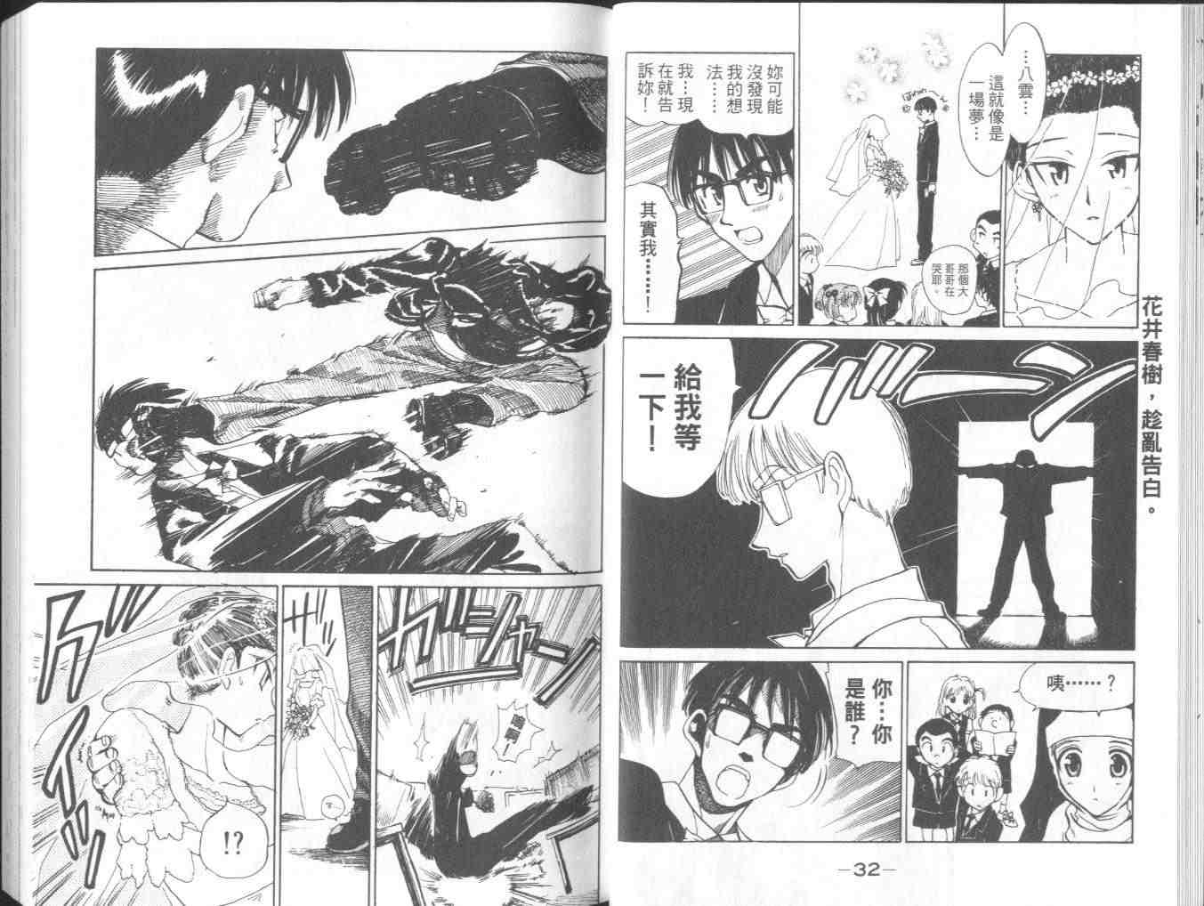 《喧嚣学院》漫画 school rumble05卷