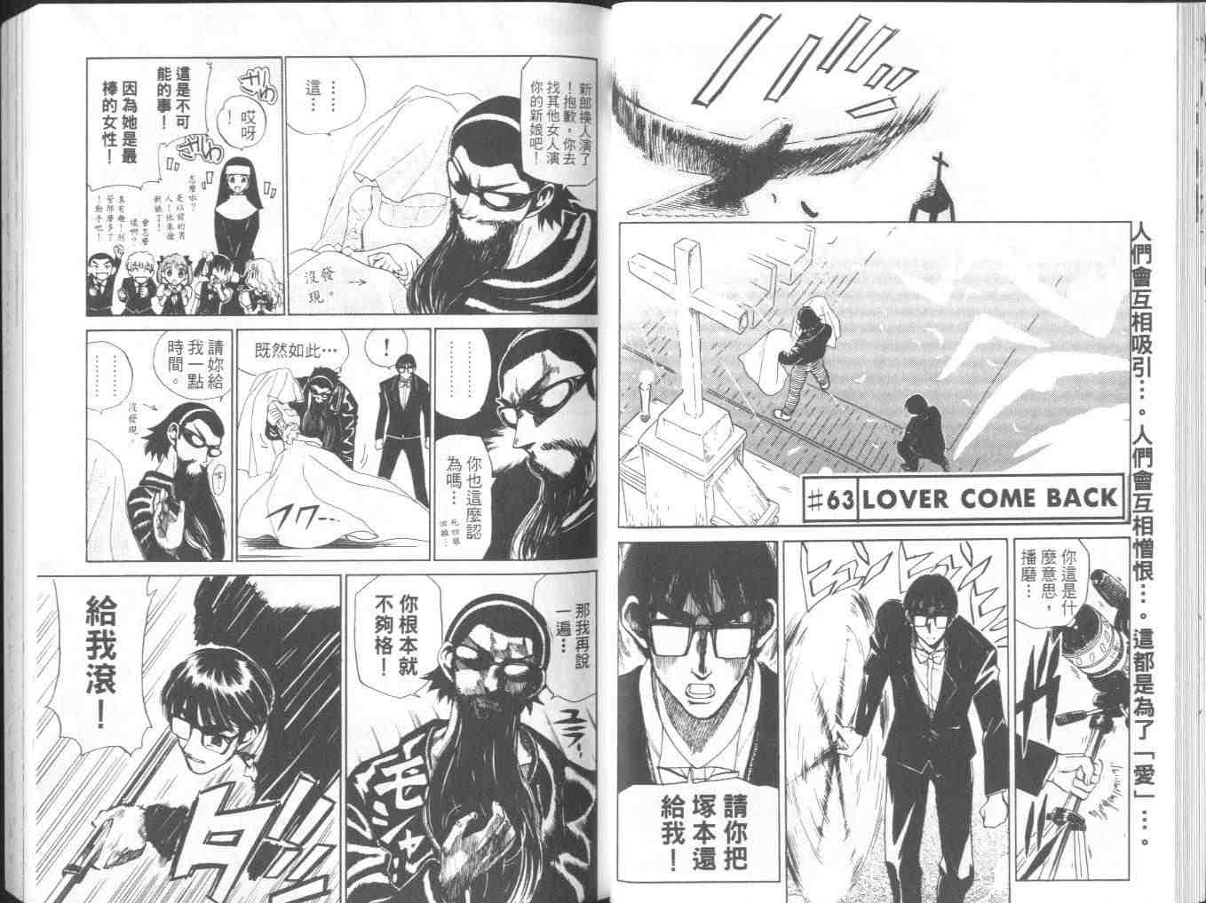 《喧嚣学院》漫画 school rumble05卷