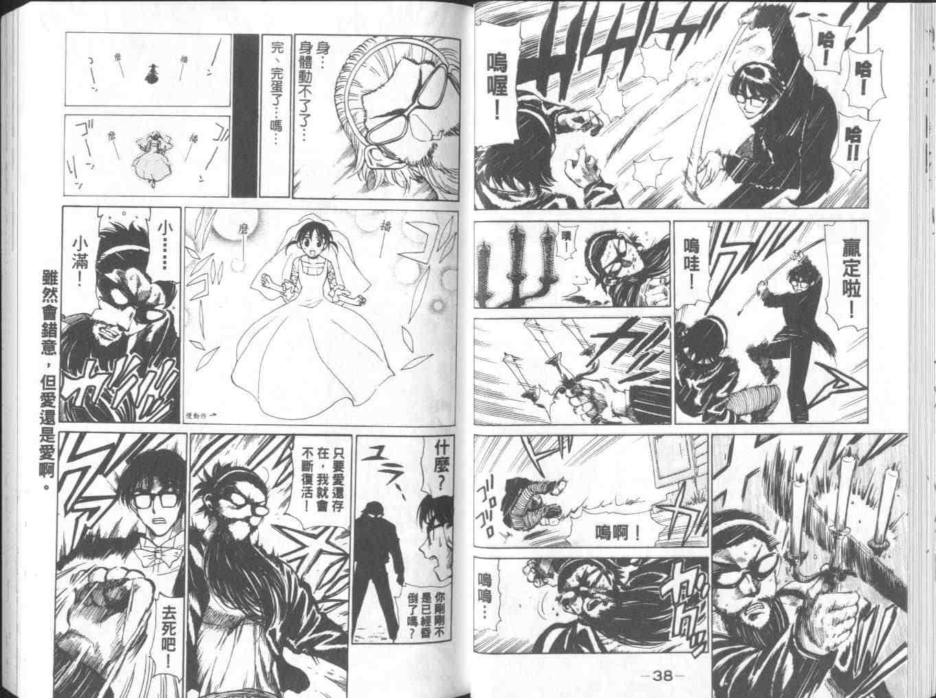 《喧嚣学院》漫画 school rumble05卷