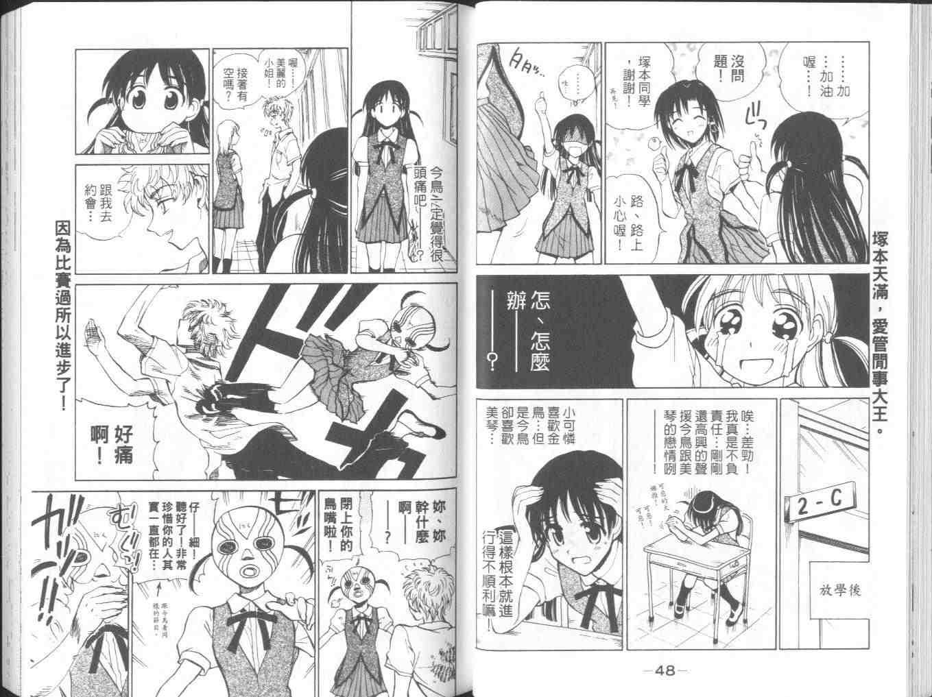 《喧嚣学院》漫画 school rumble05卷