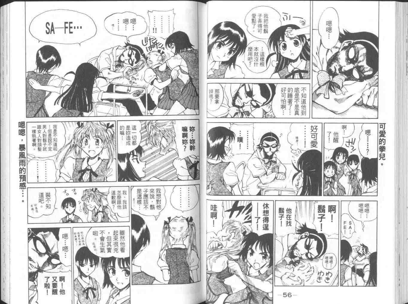 《喧嚣学院》漫画 school rumble05卷