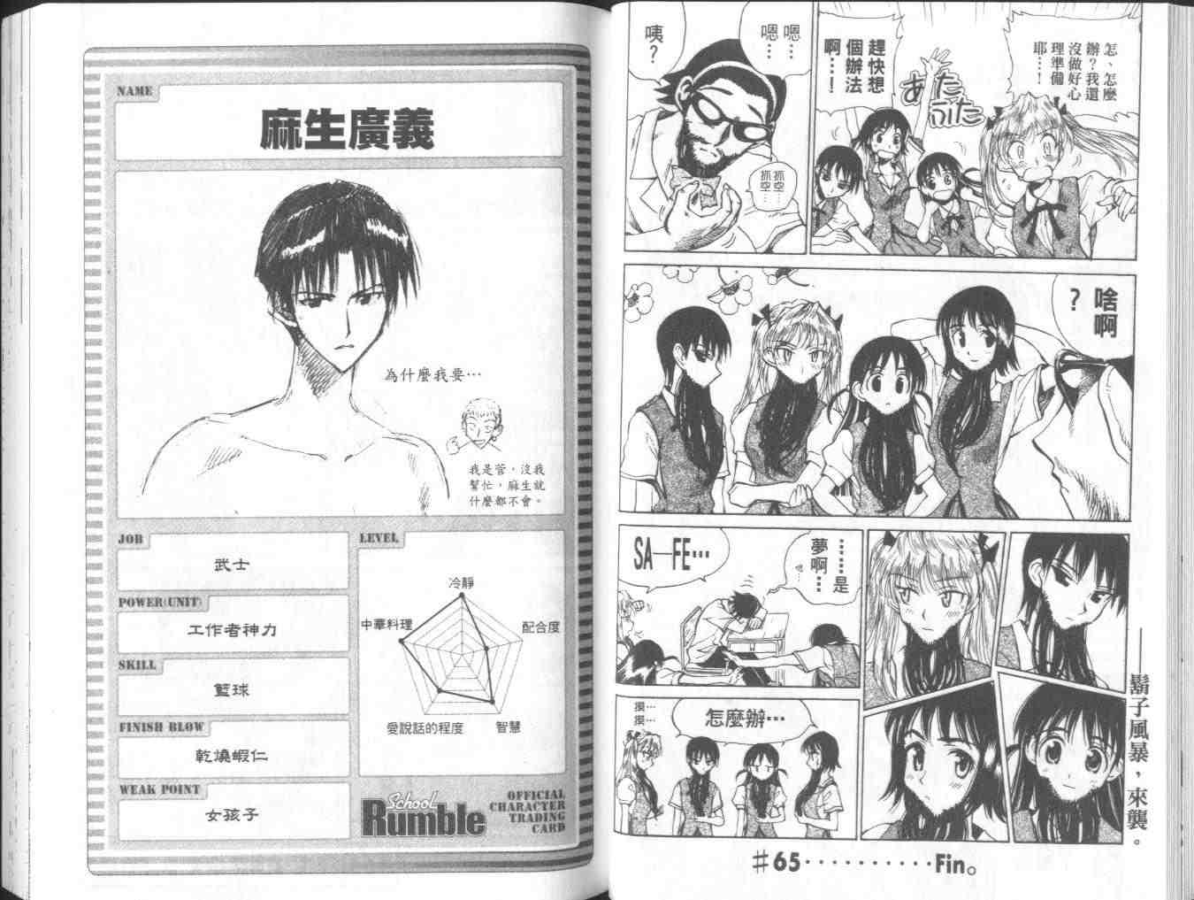 《喧嚣学院》漫画 school rumble05卷