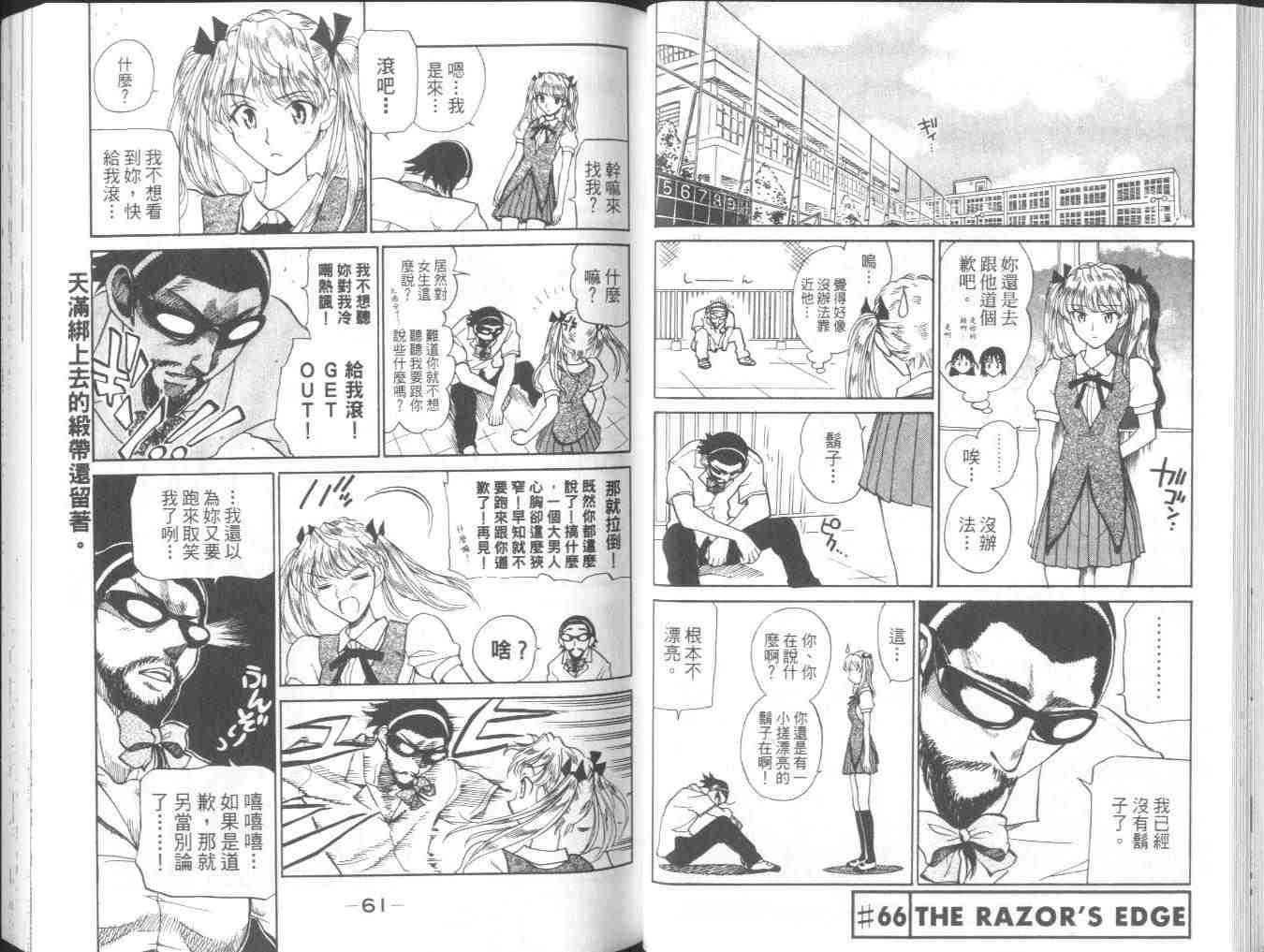 《喧嚣学院》漫画 school rumble05卷