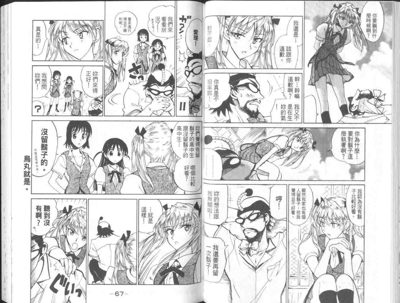 《喧嚣学院》漫画 school rumble05卷