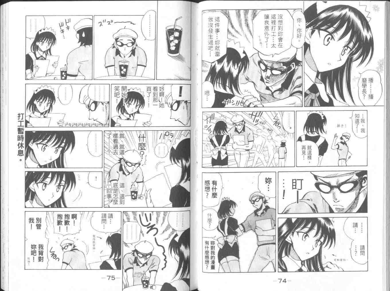 《喧嚣学院》漫画 school rumble05卷