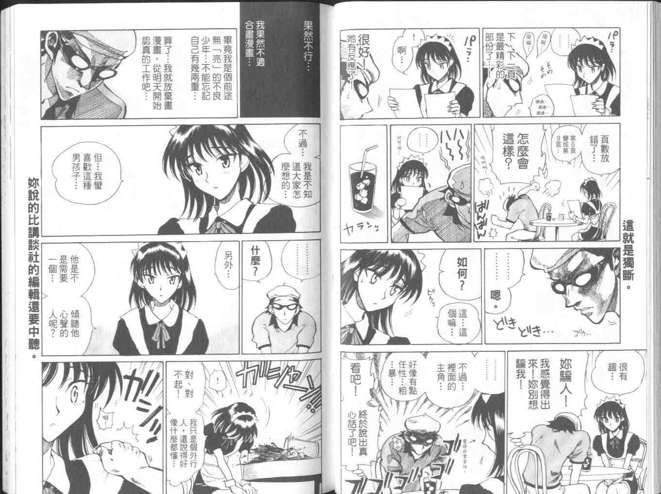 《喧嚣学院》漫画 school rumble05卷