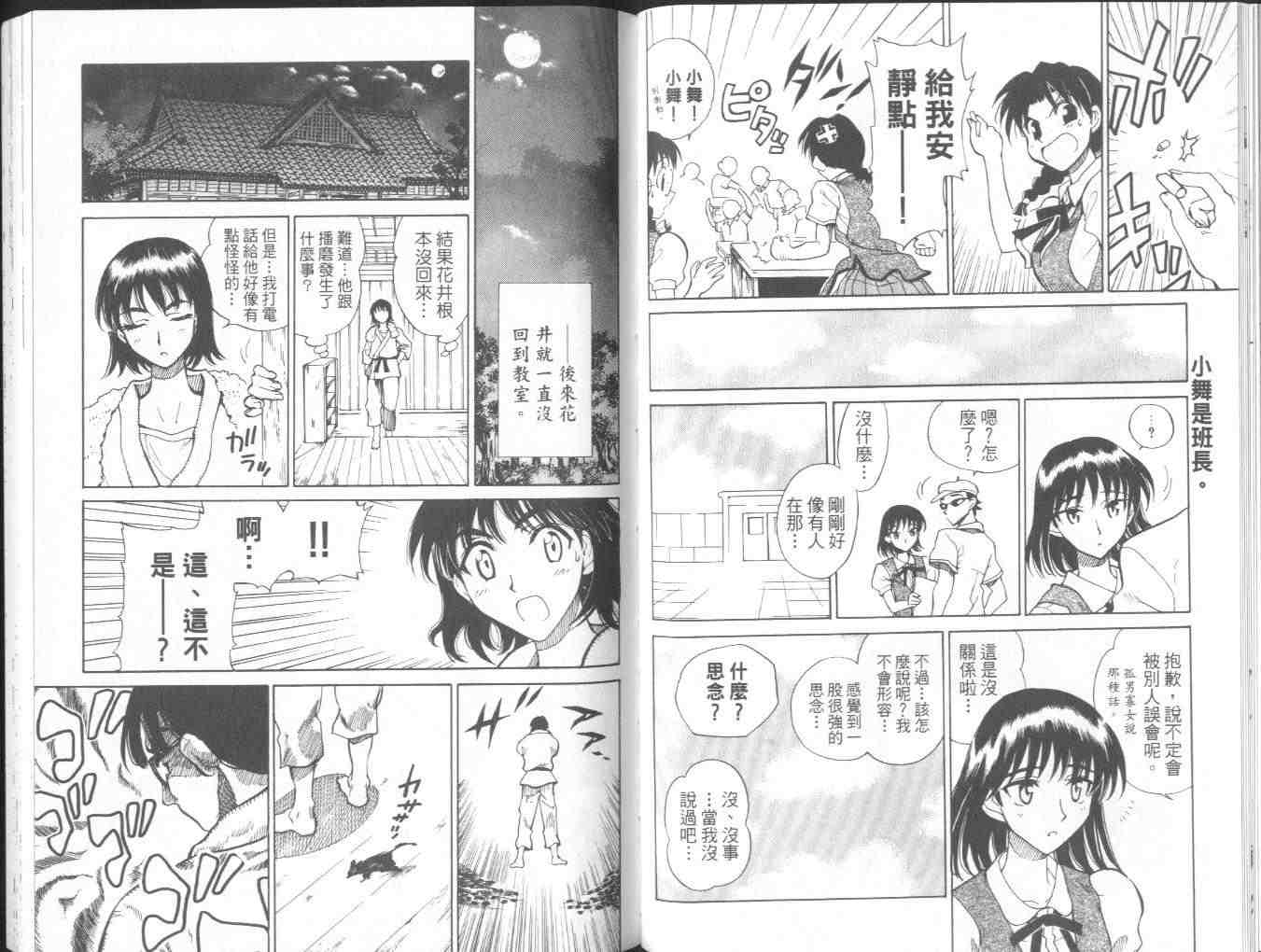 《喧嚣学院》漫画 school rumble05卷