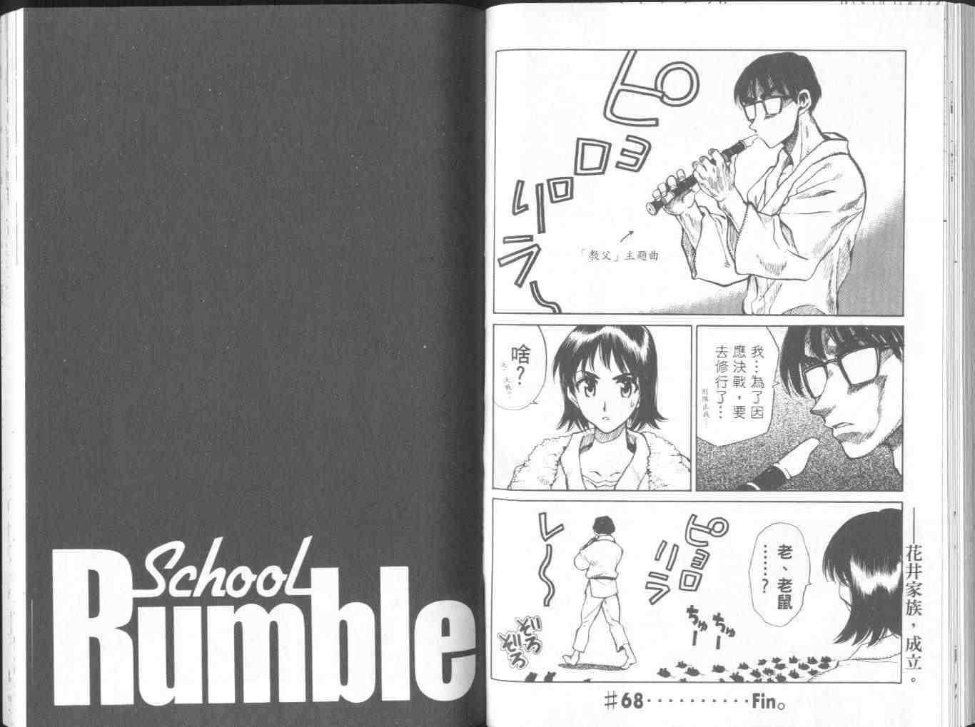 《喧嚣学院》漫画 school rumble05卷