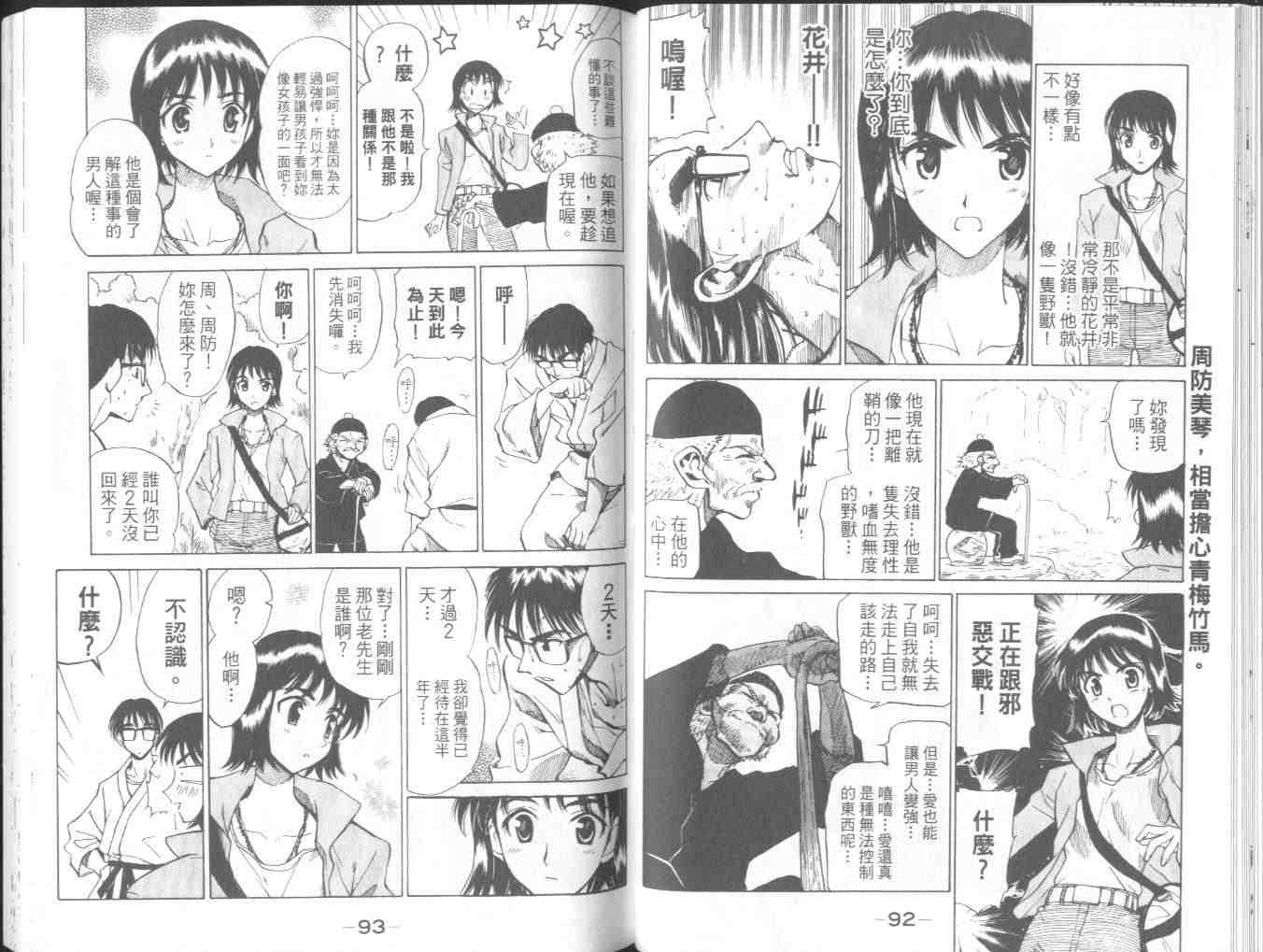 《喧嚣学院》漫画 school rumble05卷