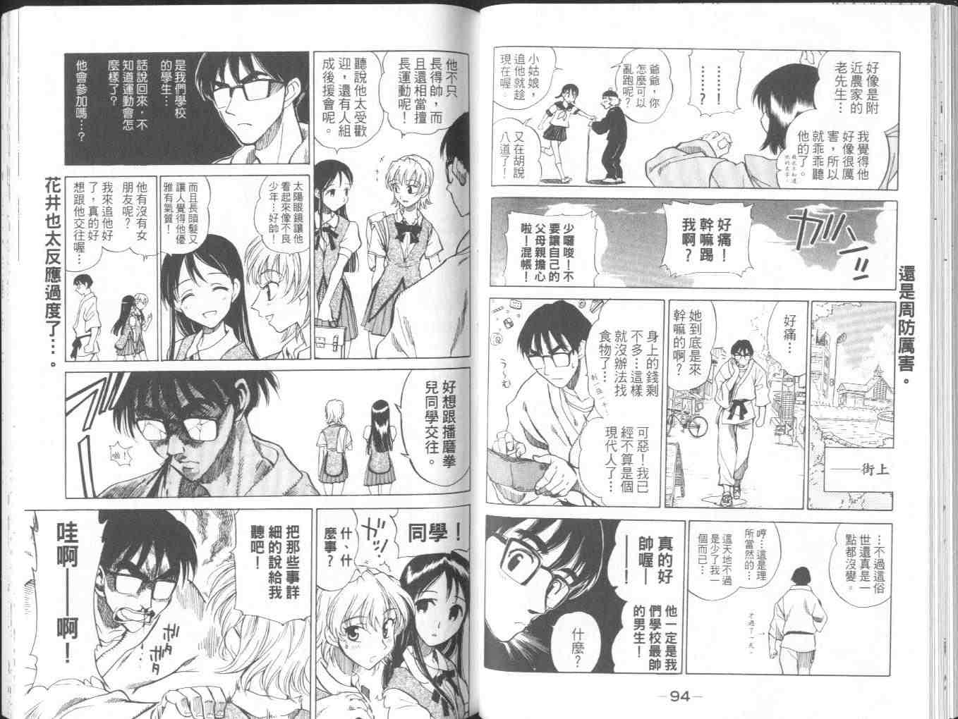 《喧嚣学院》漫画 school rumble05卷