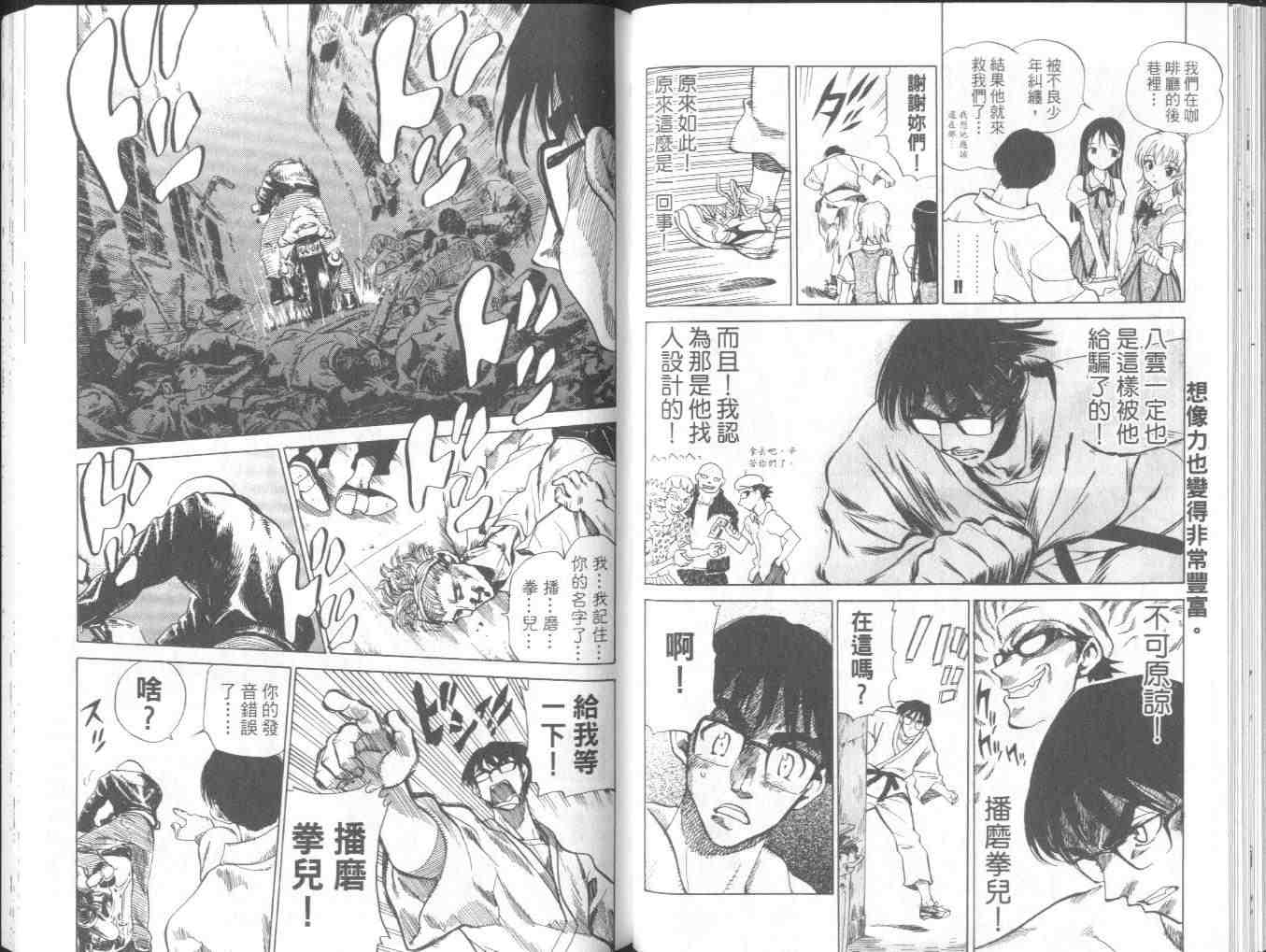 《喧嚣学院》漫画 school rumble05卷