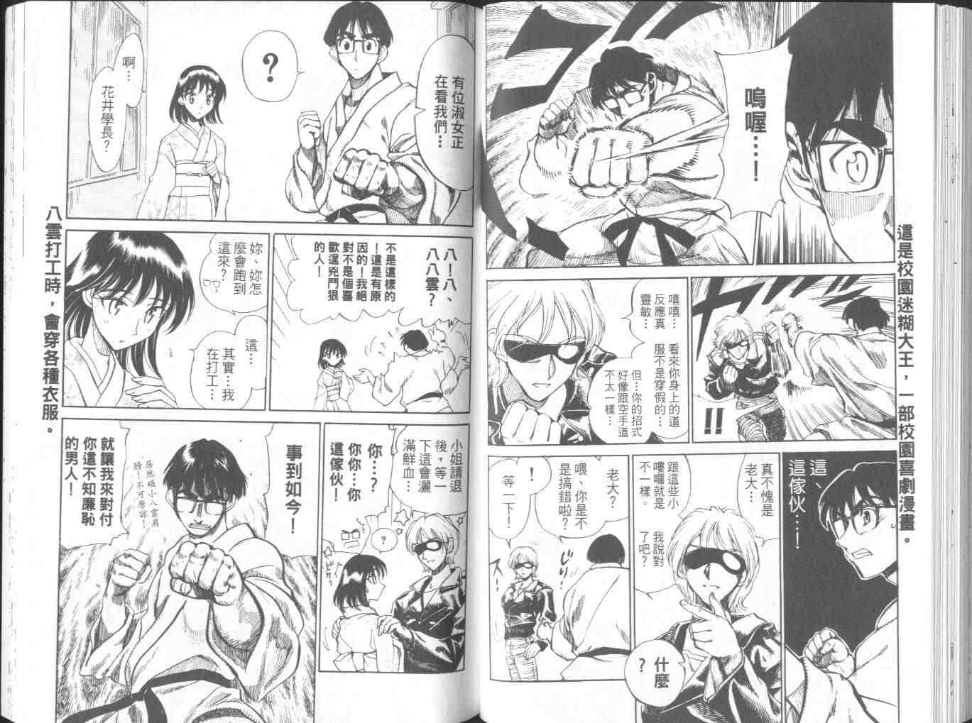 《喧嚣学院》漫画 school rumble05卷