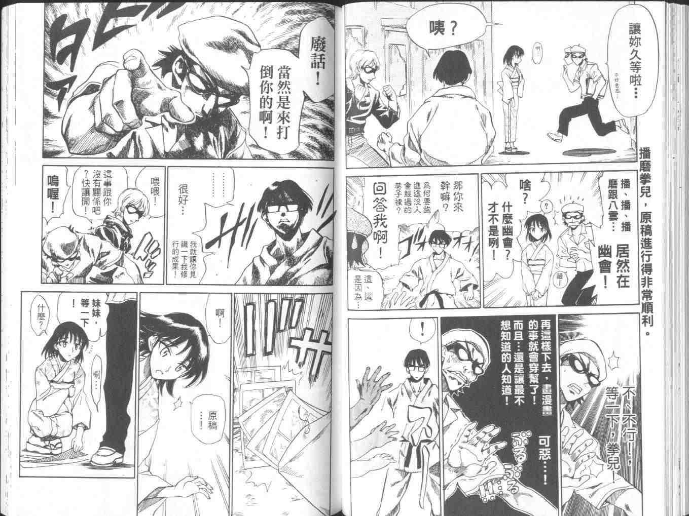 《喧嚣学院》漫画 school rumble05卷