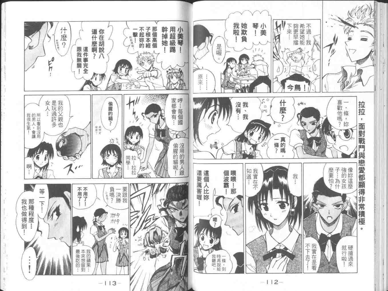 《喧嚣学院》漫画 school rumble05卷