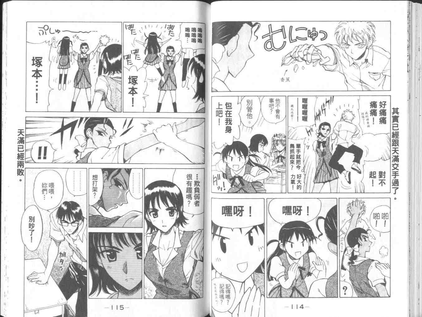 《喧嚣学院》漫画 school rumble05卷