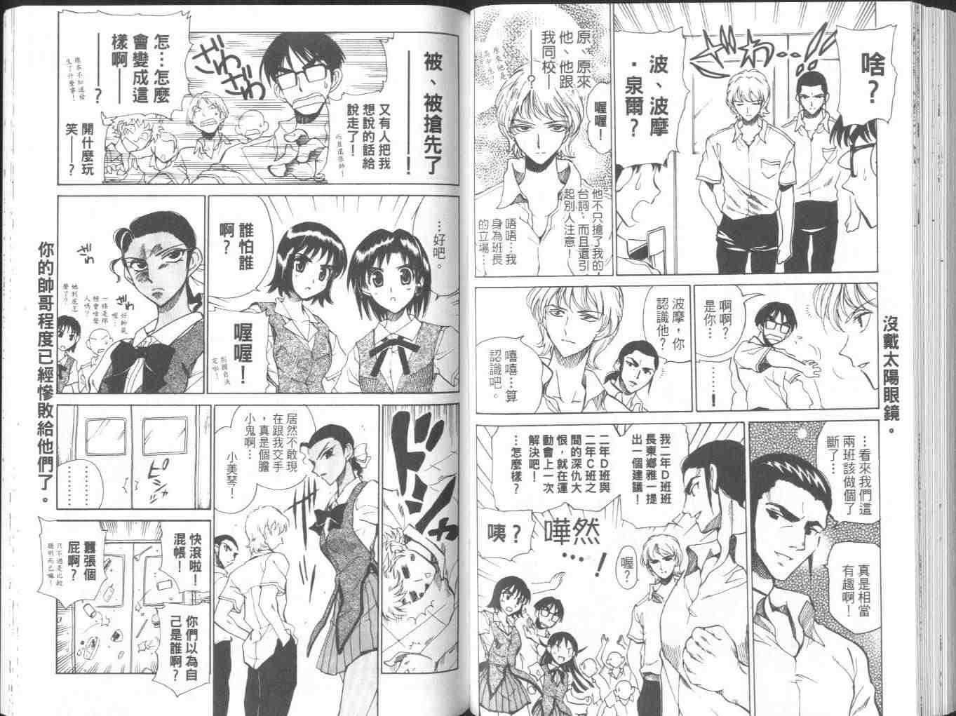 《喧嚣学院》漫画 school rumble05卷