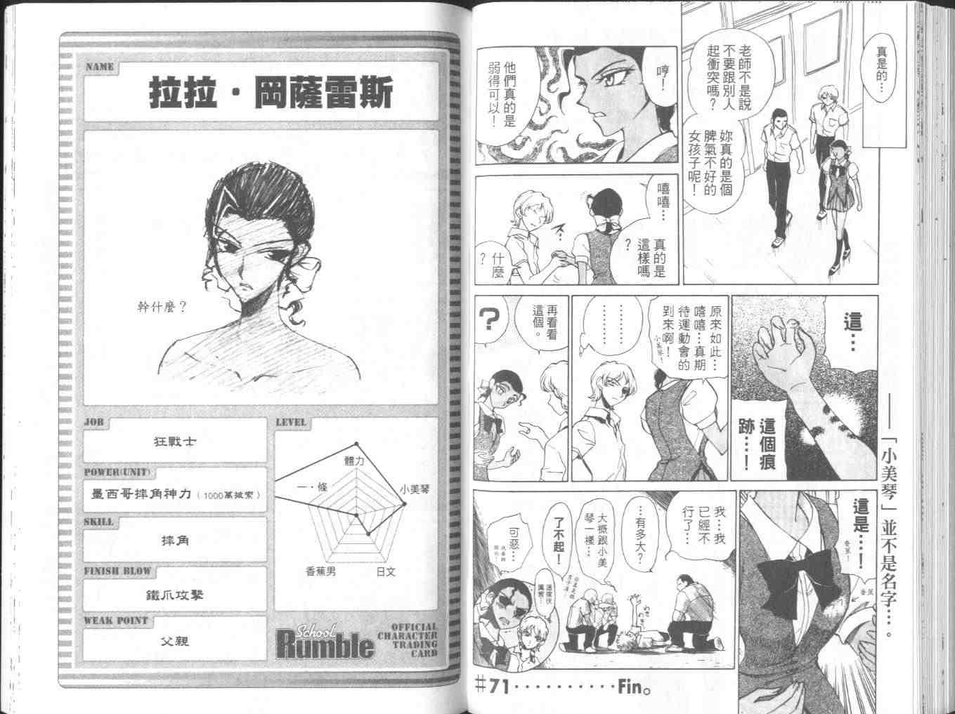 《喧嚣学院》漫画 school rumble05卷