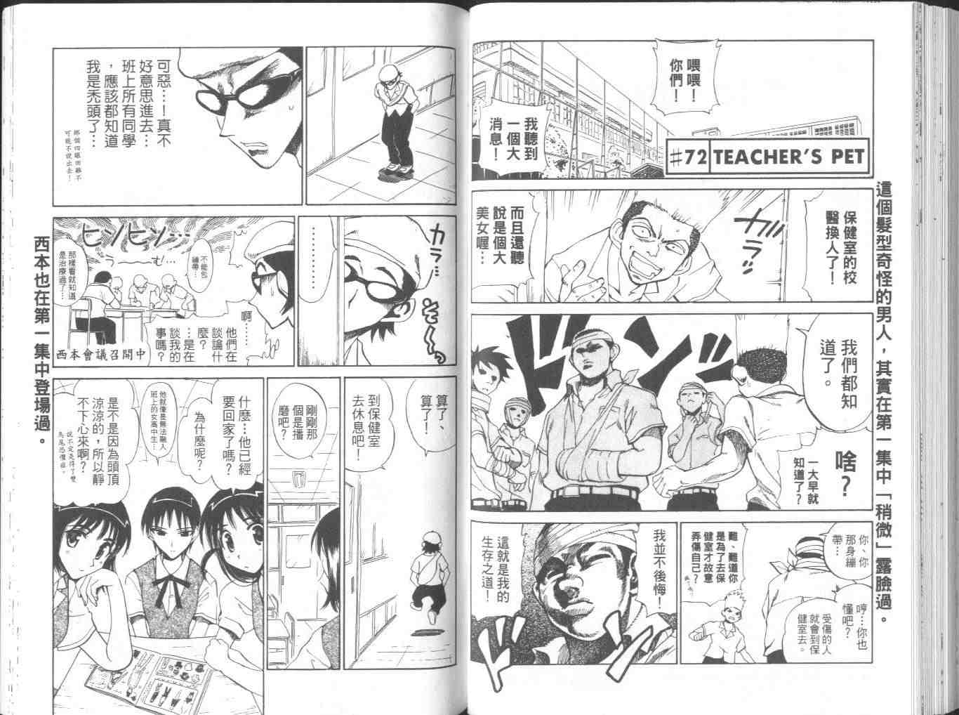 《喧嚣学院》漫画 school rumble05卷