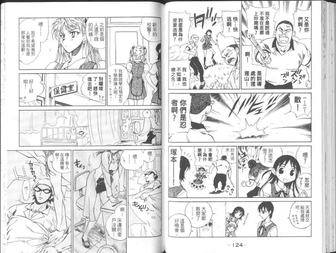 《喧嚣学院》漫画 school rumble05卷